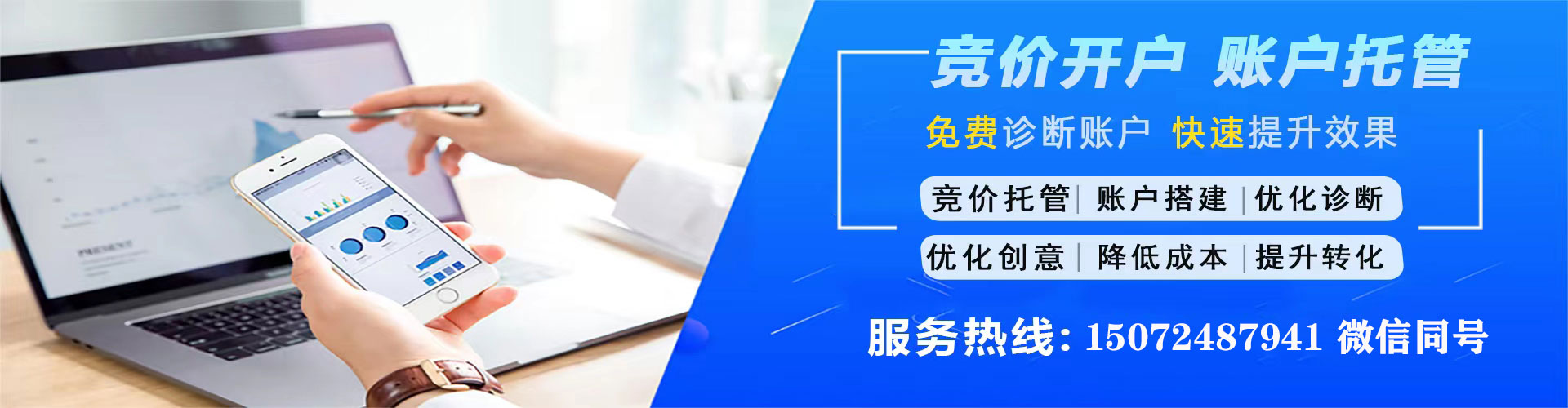 哈尔滨百度竞价运营